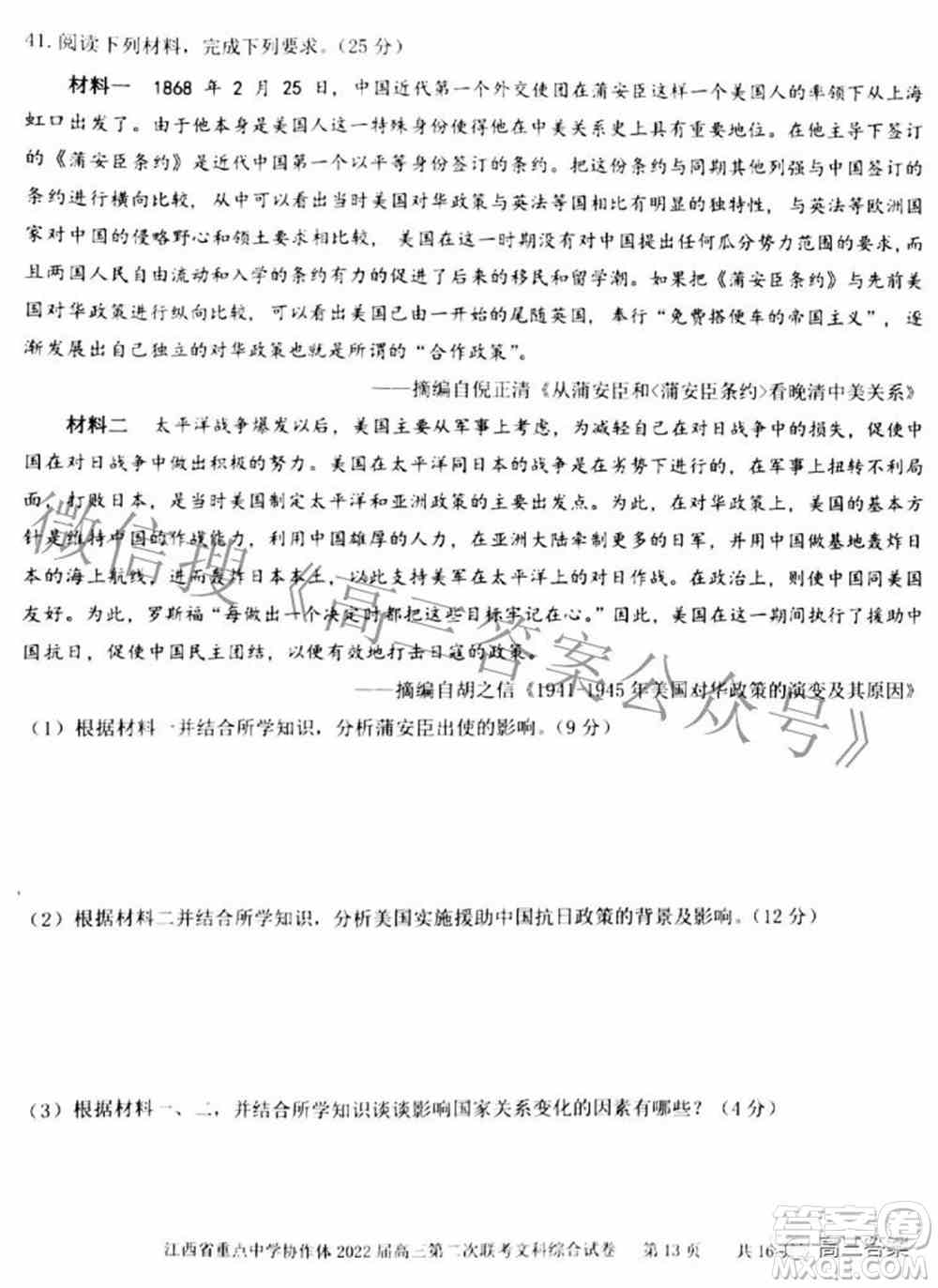江西省重点中学协作体2022届高三第二次联考文科综合试题及答案