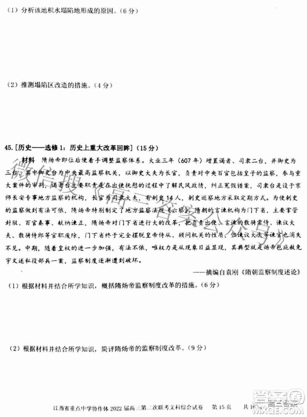 江西省重点中学协作体2022届高三第二次联考文科综合试题及答案