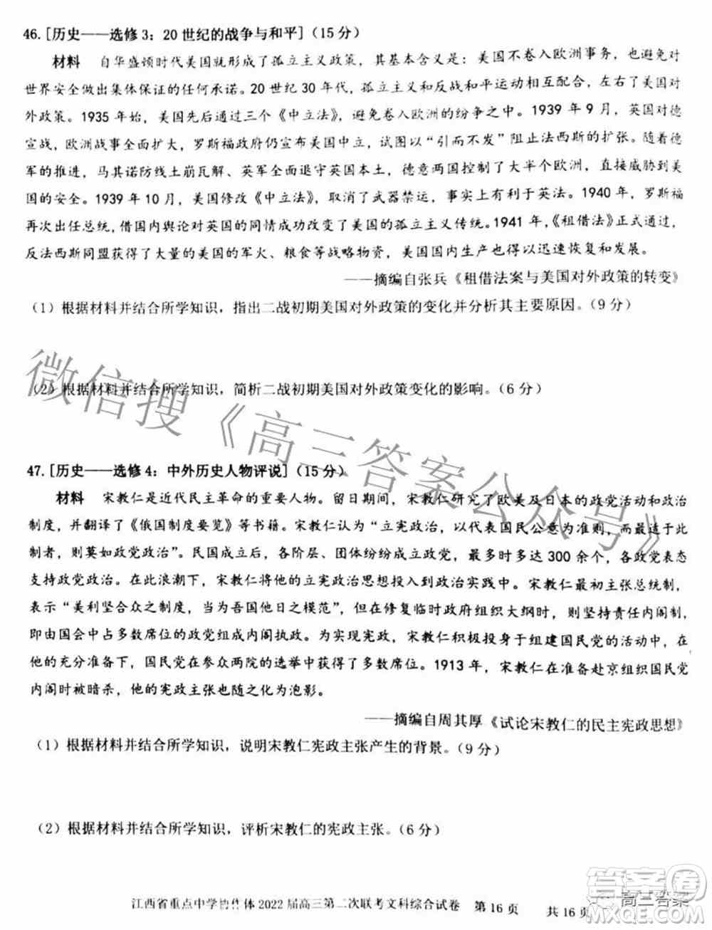 江西省重点中学协作体2022届高三第二次联考文科综合试题及答案