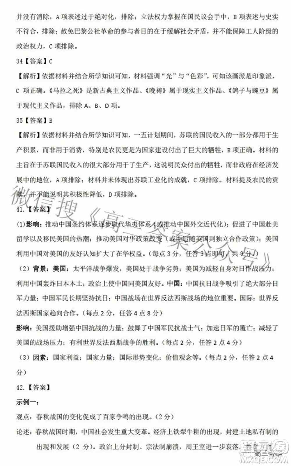 江西省重点中学协作体2022届高三第二次联考文科综合试题及答案