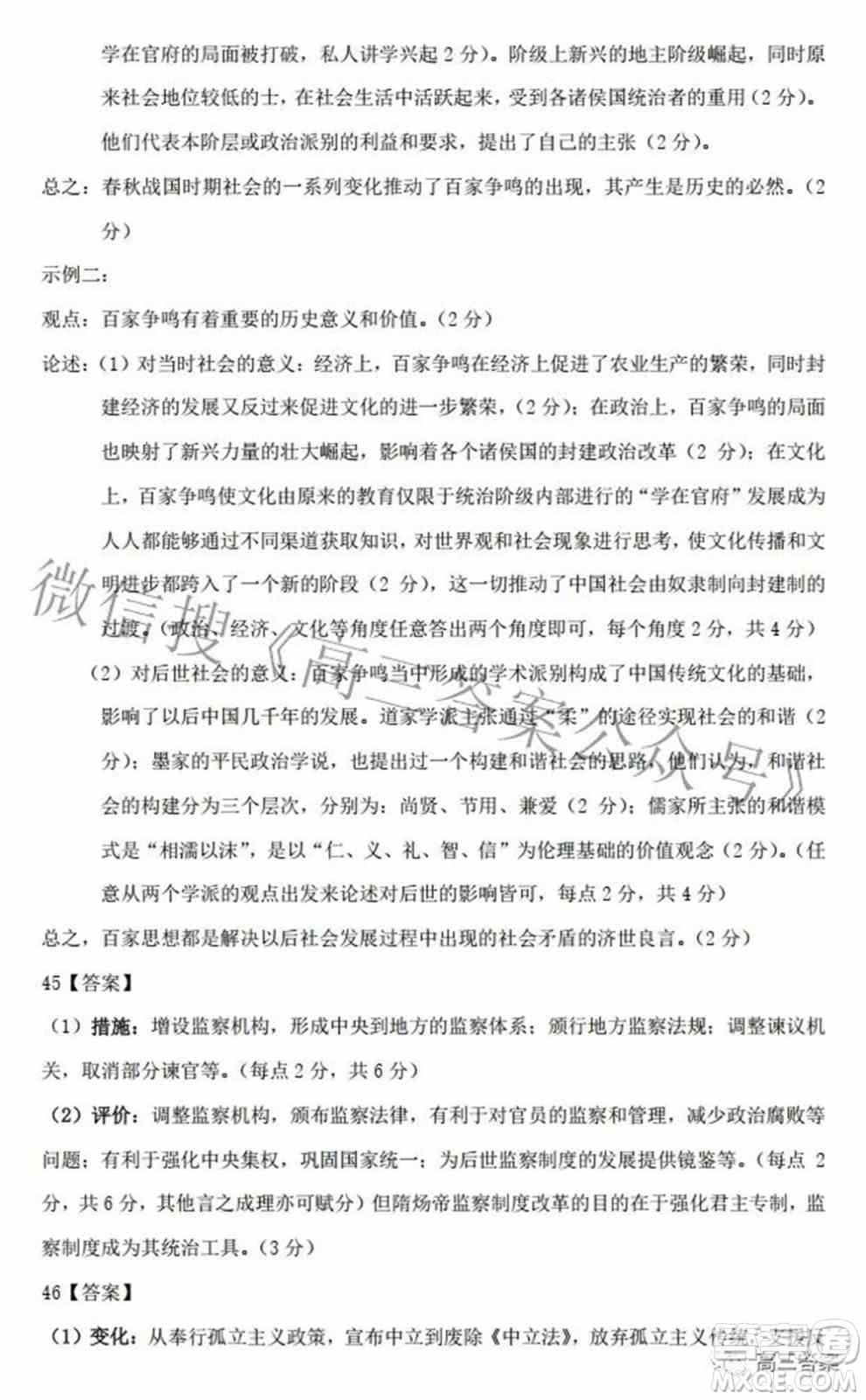 江西省重点中学协作体2022届高三第二次联考文科综合试题及答案