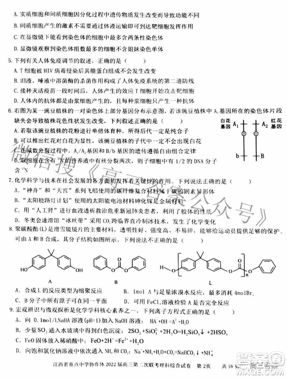 江西省重点中学协作体2022届高三第二次联考理科综合试题及答案