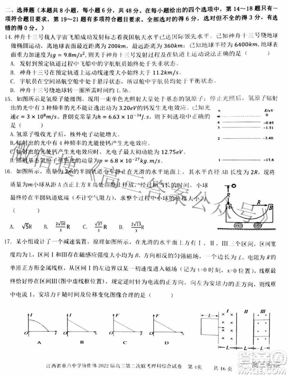 江西省重点中学协作体2022届高三第二次联考理科综合试题及答案