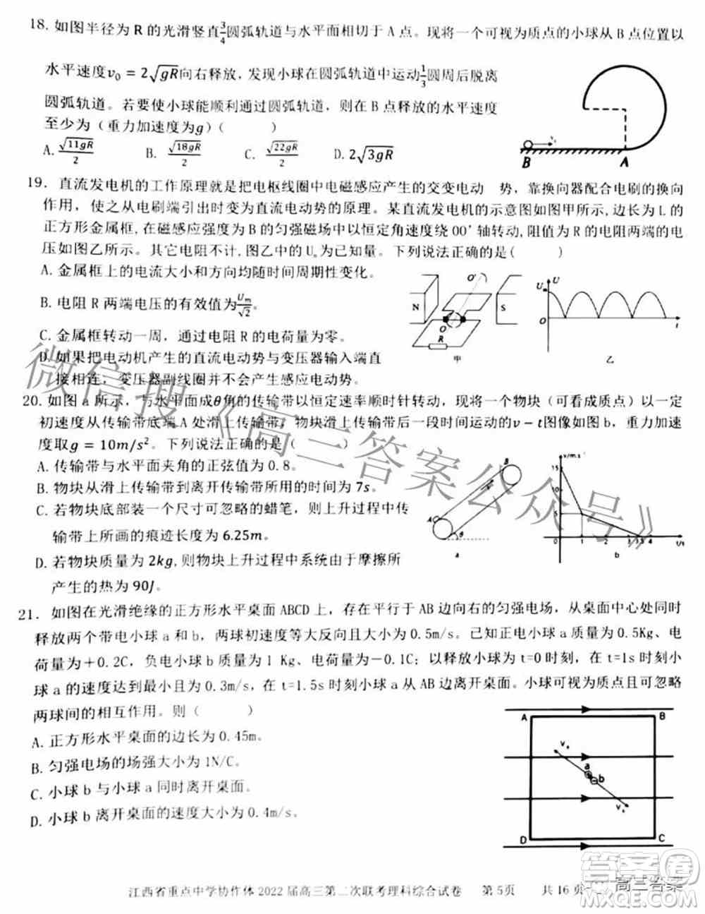 江西省重点中学协作体2022届高三第二次联考理科综合试题及答案