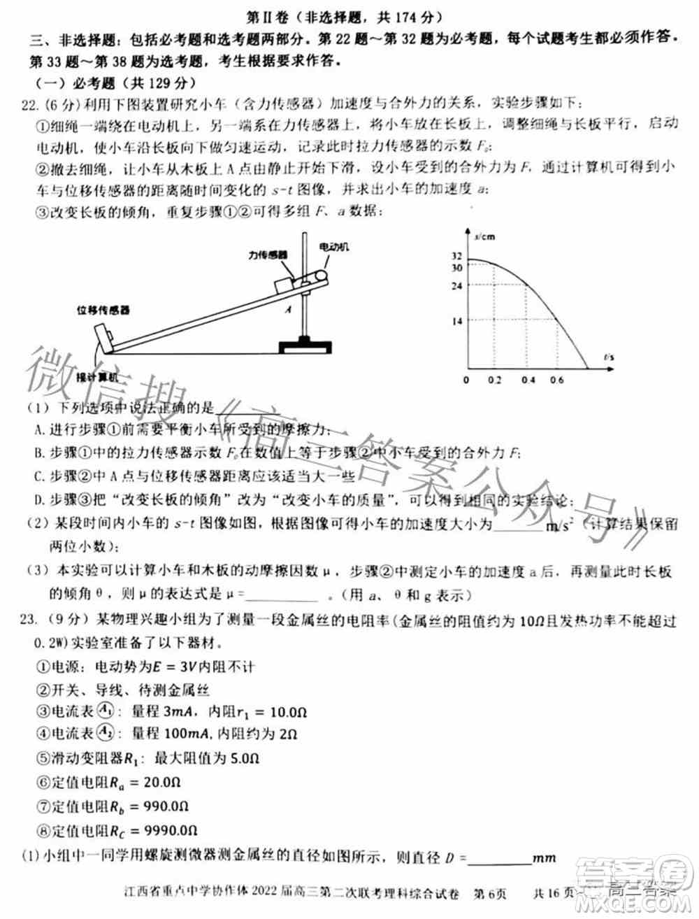 江西省重点中学协作体2022届高三第二次联考理科综合试题及答案