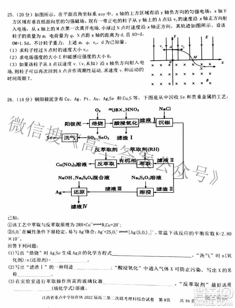 江西省重点中学协作体2022届高三第二次联考理科综合试题及答案