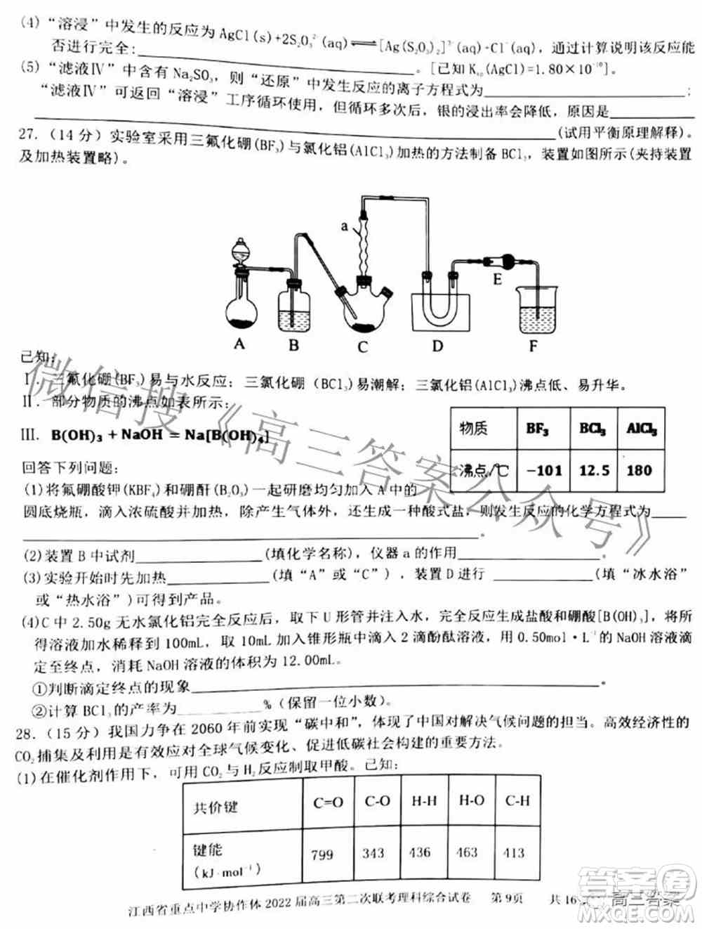 江西省重点中学协作体2022届高三第二次联考理科综合试题及答案