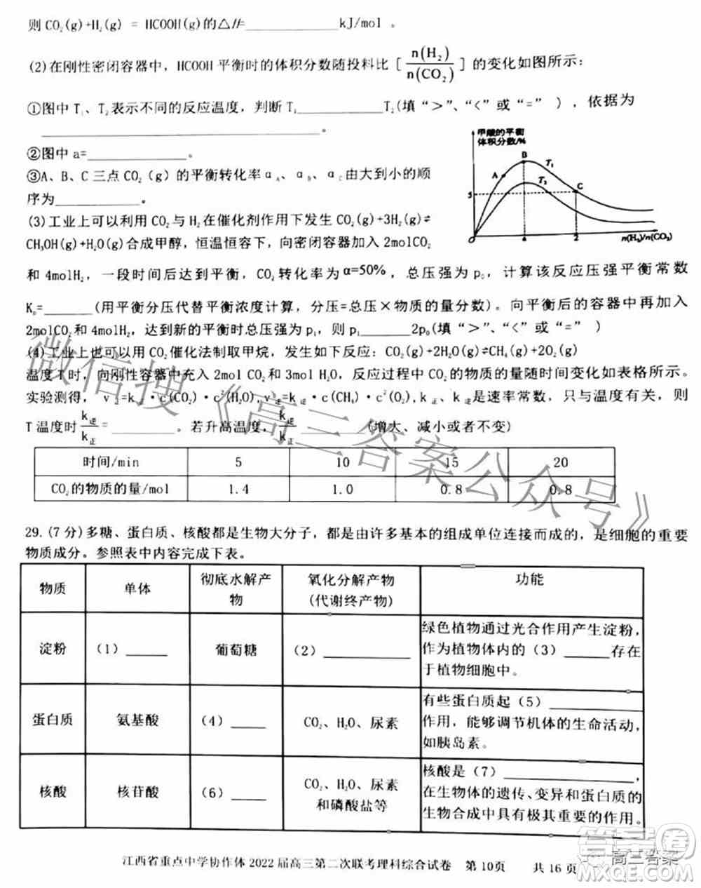 江西省重点中学协作体2022届高三第二次联考理科综合试题及答案