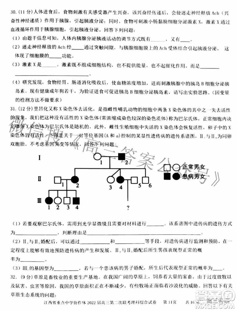 江西省重点中学协作体2022届高三第二次联考理科综合试题及答案