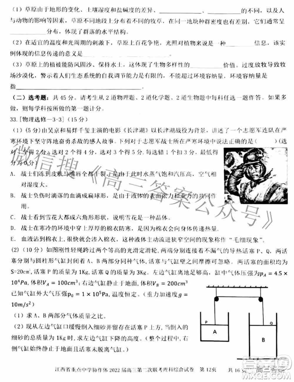 江西省重点中学协作体2022届高三第二次联考理科综合试题及答案