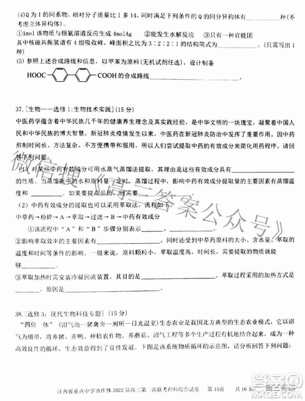 江西省重点中学协作体2022届高三第二次联考理科综合试题及答案