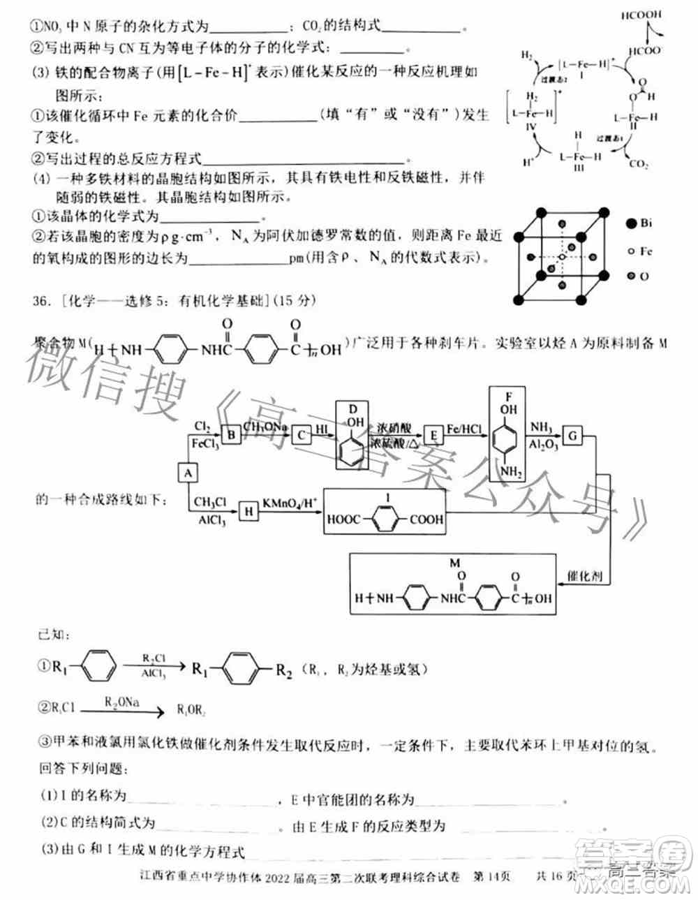 江西省重点中学协作体2022届高三第二次联考理科综合试题及答案