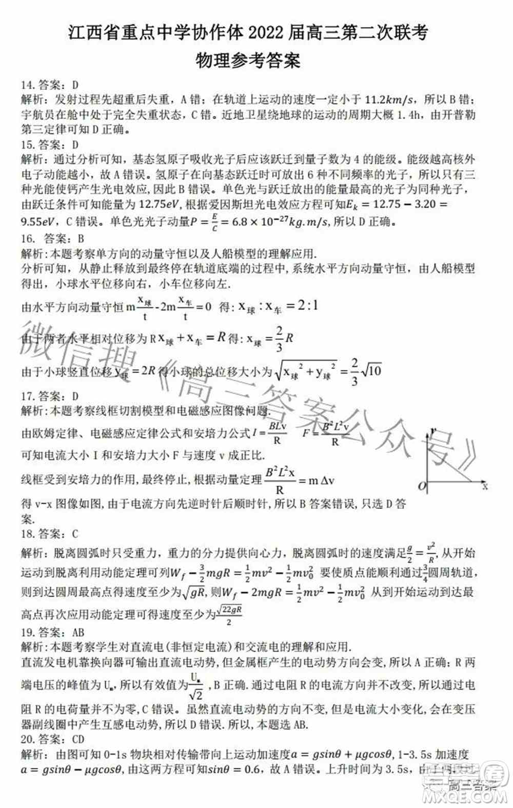 江西省重点中学协作体2022届高三第二次联考理科综合试题及答案