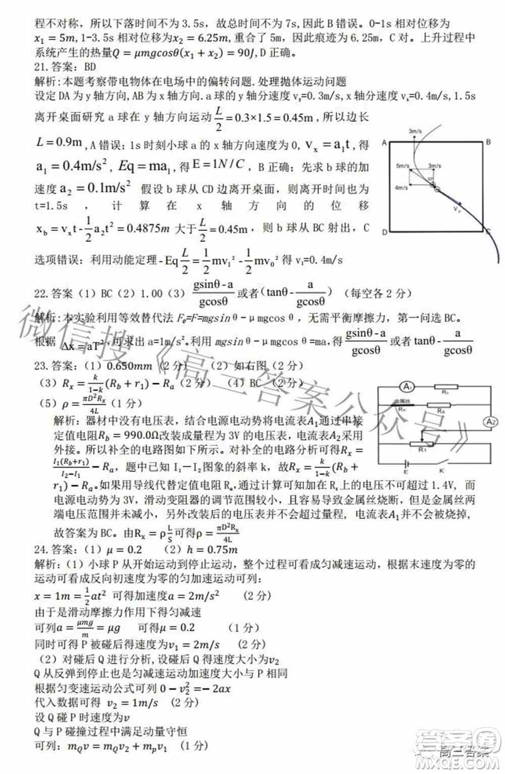 江西省重点中学协作体2022届高三第二次联考理科综合试题及答案