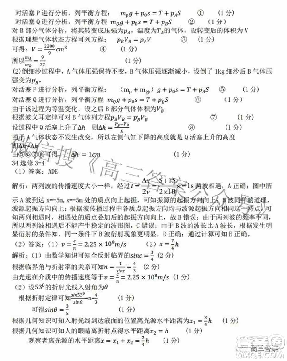 江西省重点中学协作体2022届高三第二次联考理科综合试题及答案