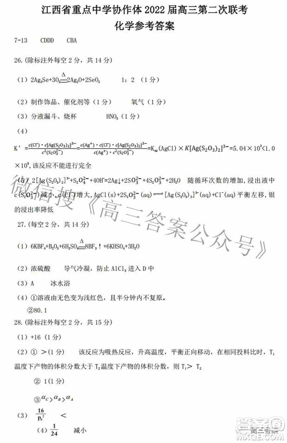 江西省重点中学协作体2022届高三第二次联考理科综合试题及答案
