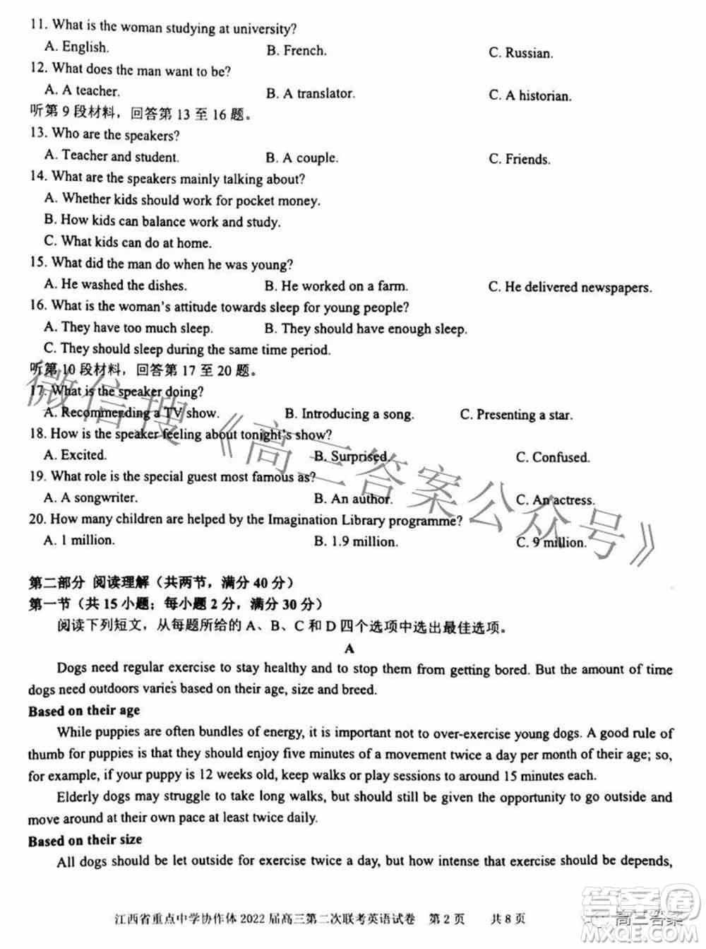 江西省重点中学协作体2022届高三第二次联考英语试题及答案