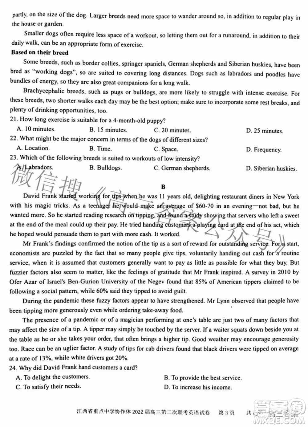 江西省重点中学协作体2022届高三第二次联考英语试题及答案