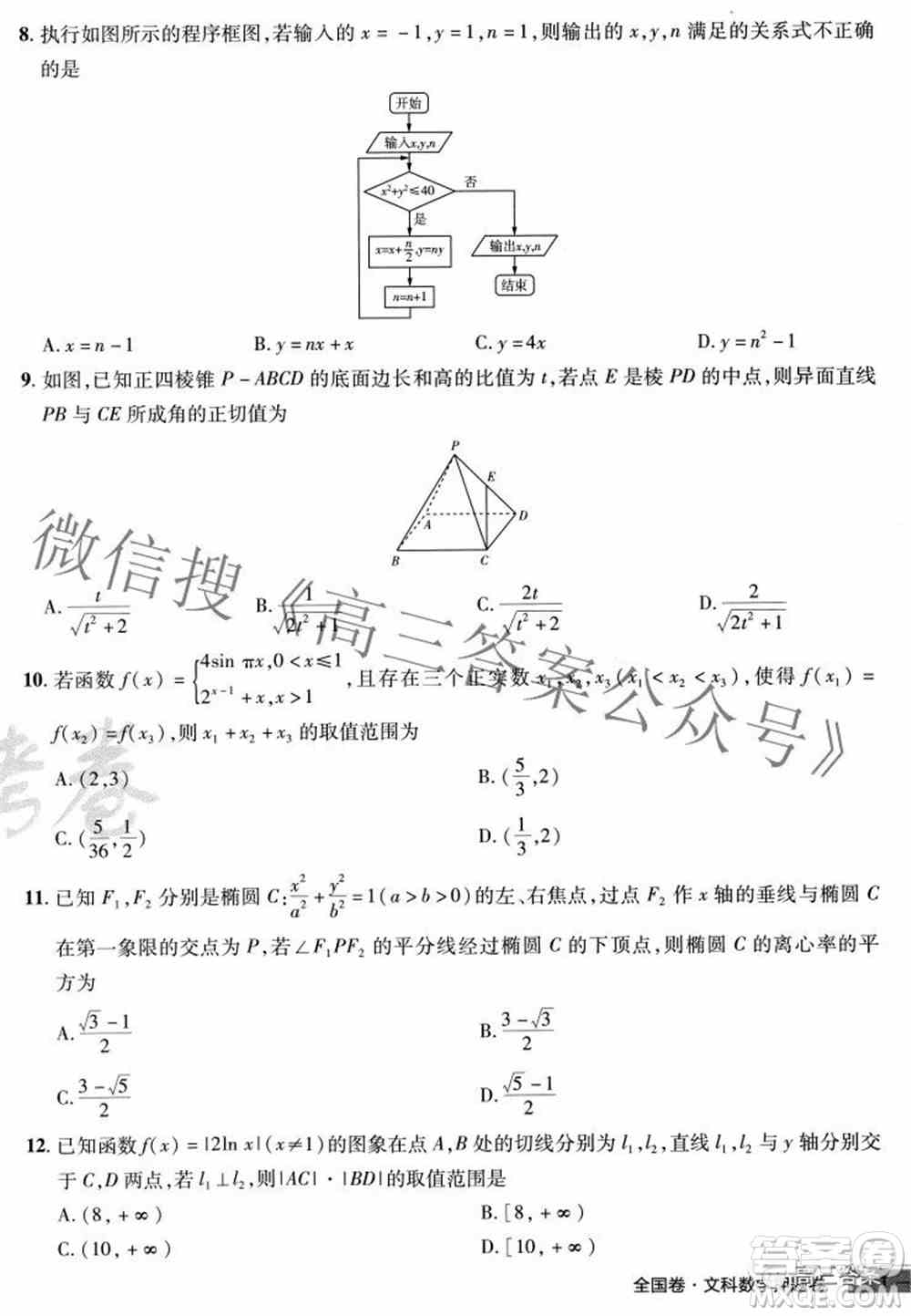 2022年高考最后一卷押题卷一文科数学试题及答案