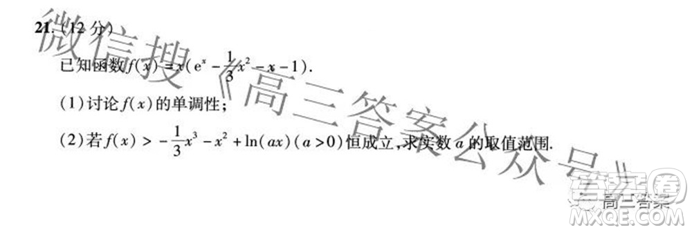 2022年高考最后一卷押题卷一文科数学试题及答案