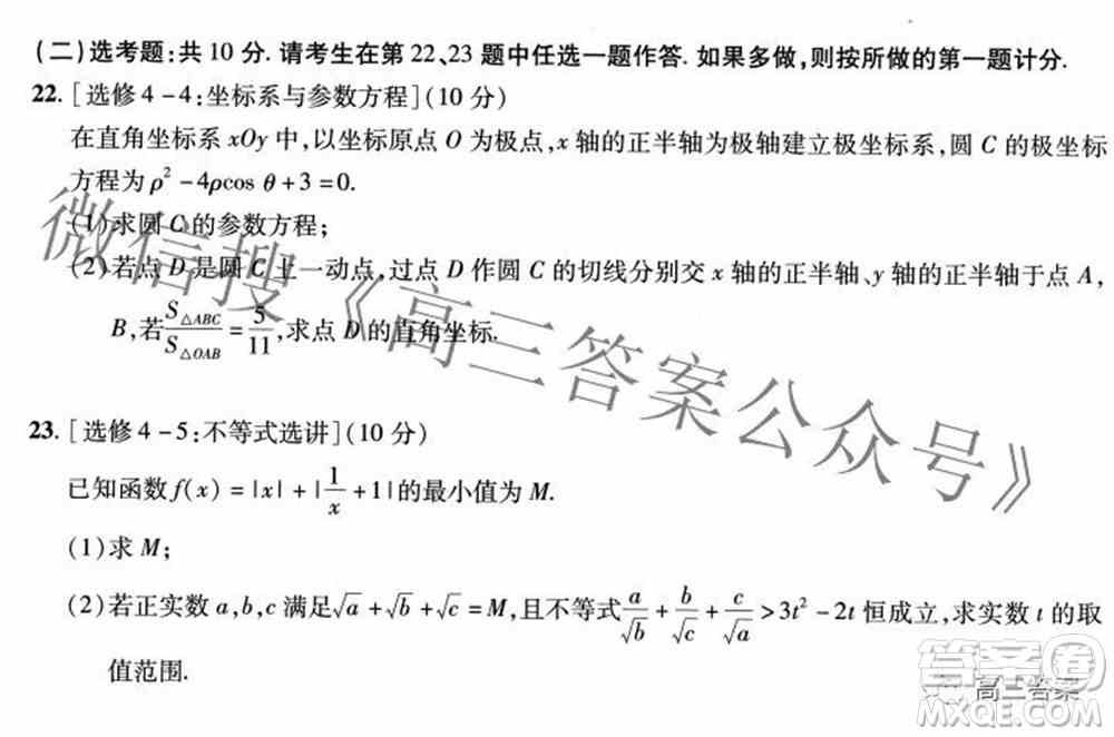 2022年高考最后一卷押题卷一文科数学试题及答案
