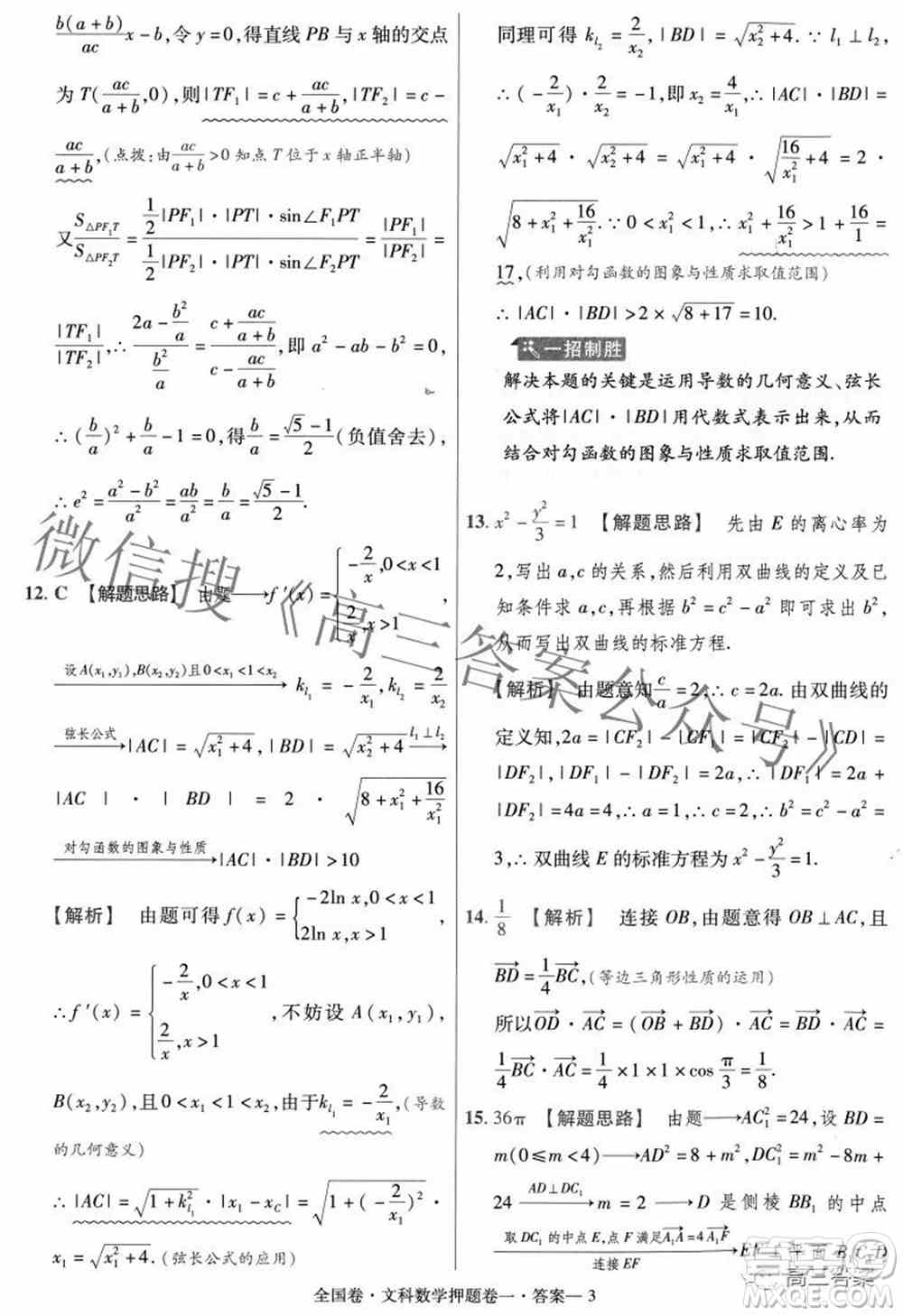 2022年高考最后一卷押题卷一文科数学试题及答案