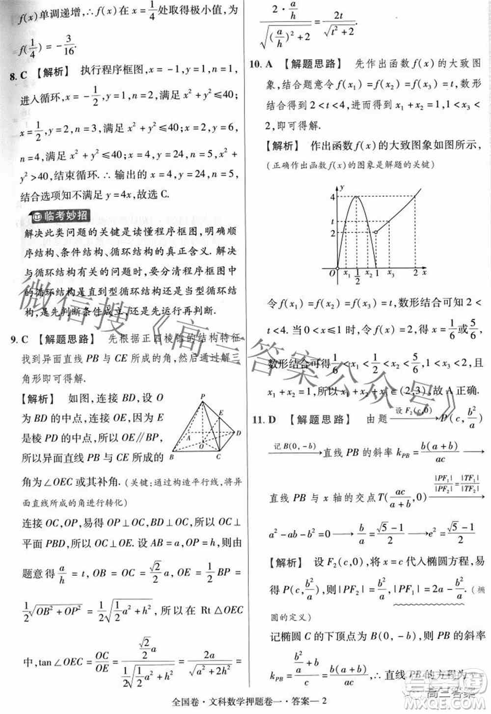 2022年高考最后一卷押题卷一文科数学试题及答案