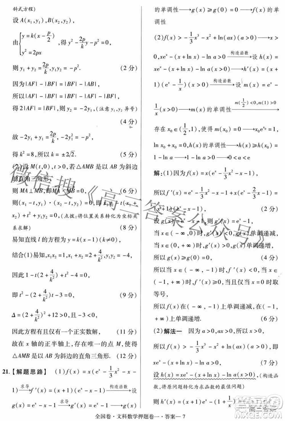 2022年高考最后一卷押题卷一文科数学试题及答案