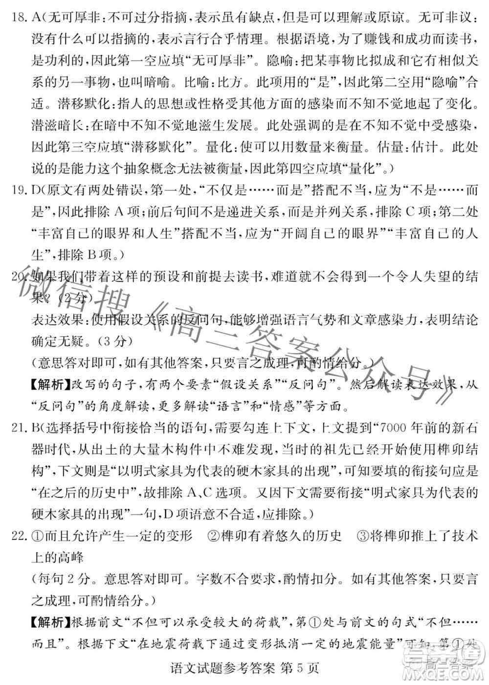 炎德英才大联考2022年普通高等学校招生全国统一考试仿真模拟语文答案