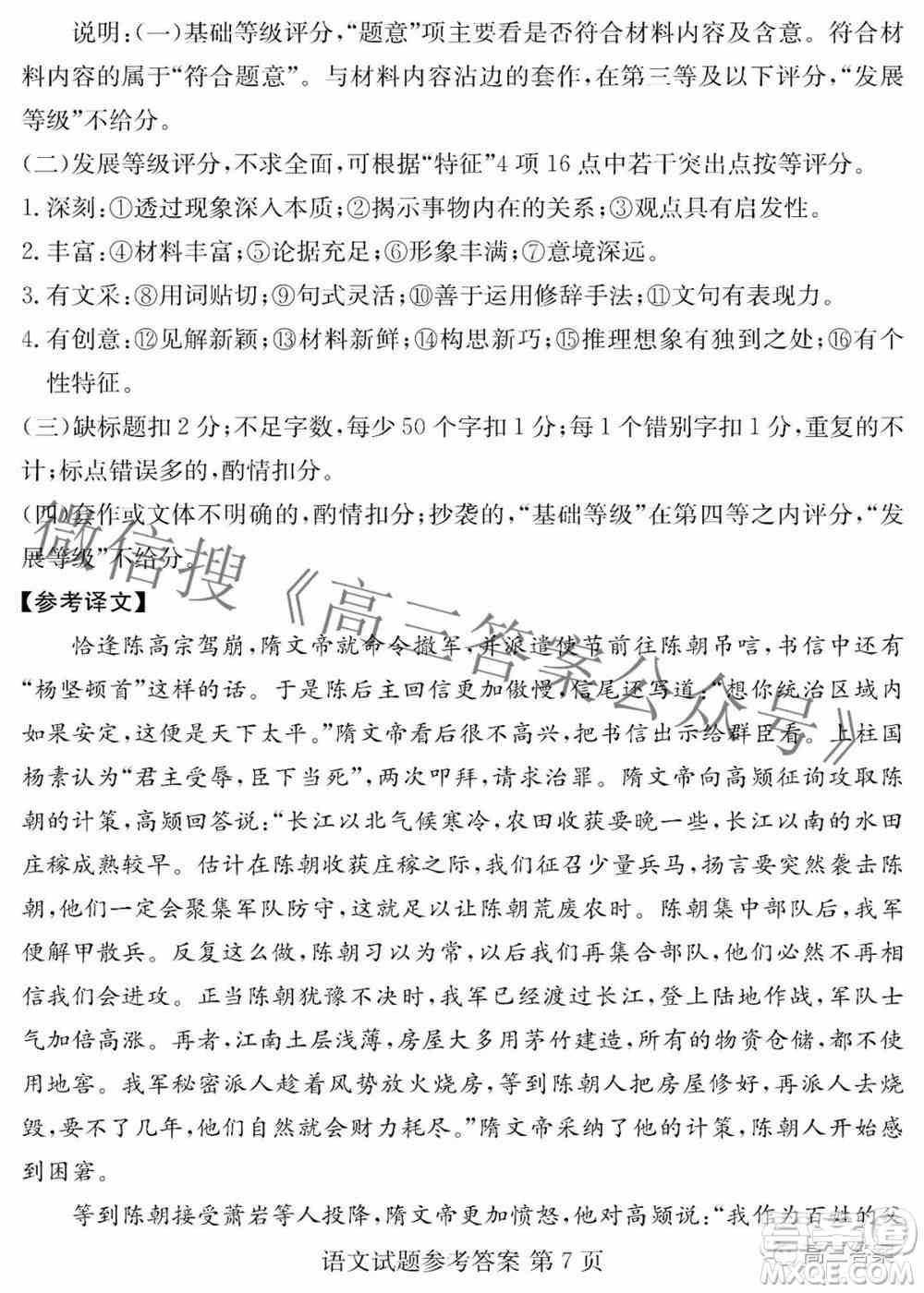 炎德英才大联考2022年普通高等学校招生全国统一考试仿真模拟语文答案