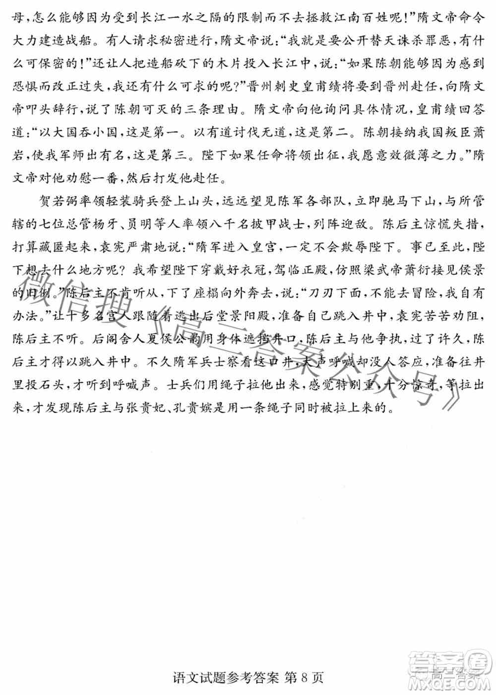 炎德英才大联考2022年普通高等学校招生全国统一考试仿真模拟语文答案