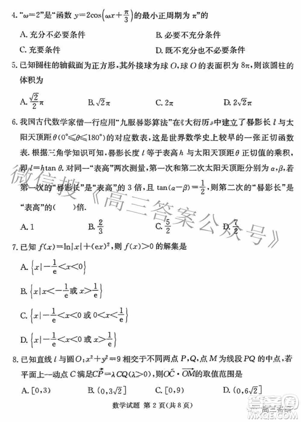 炎德英才大联考2022年普通高等学校招生全国统一考试仿真模拟数学试题及答案