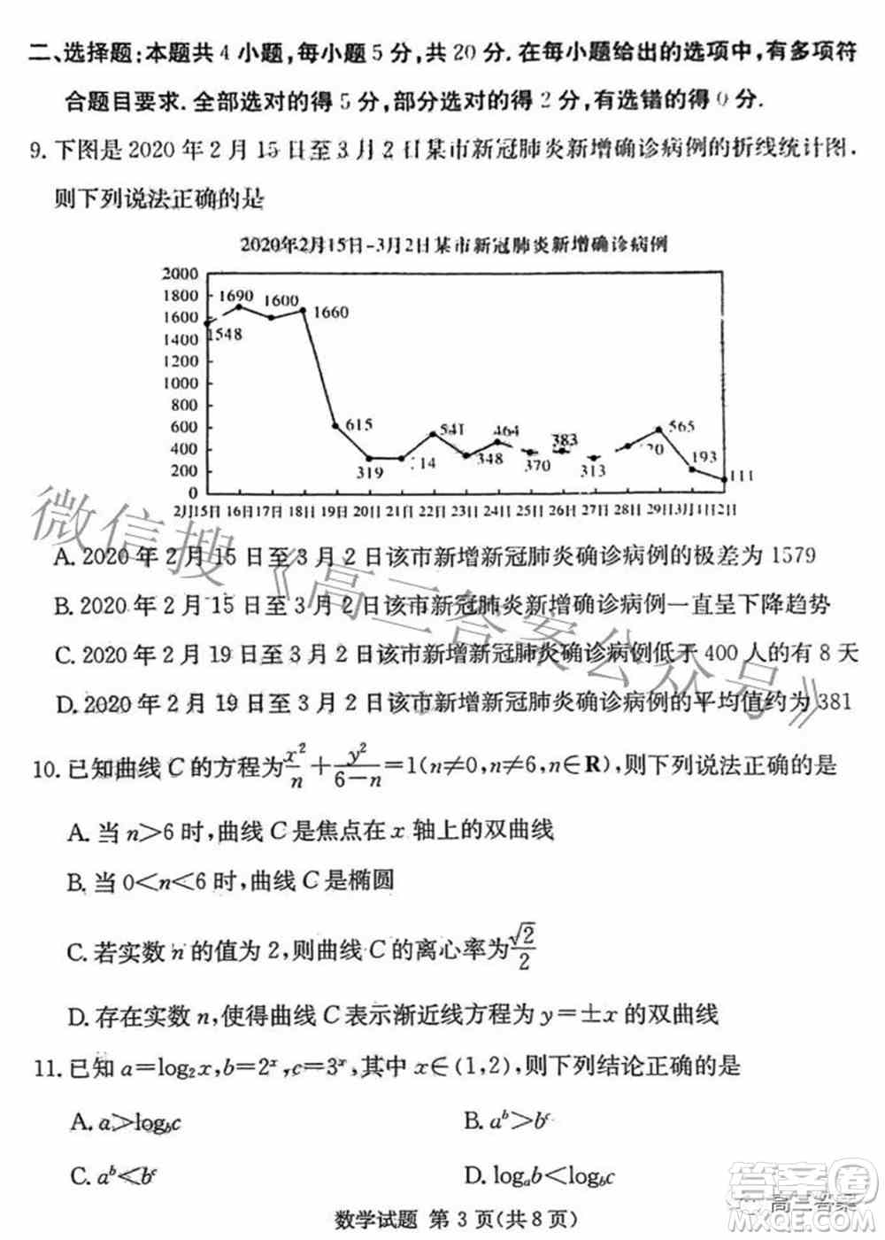 炎德英才大联考2022年普通高等学校招生全国统一考试仿真模拟数学试题及答案