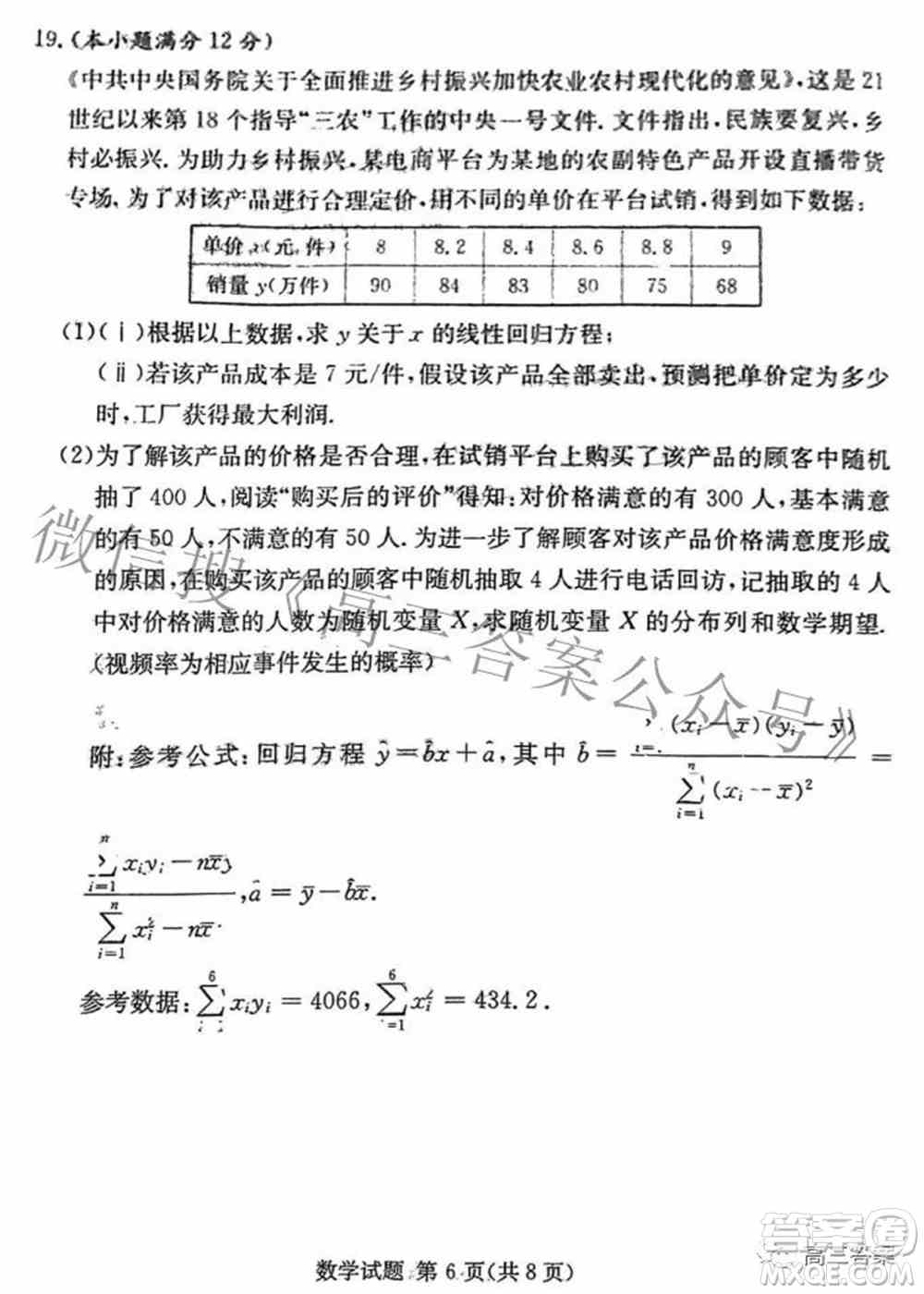 炎德英才大联考2022年普通高等学校招生全国统一考试仿真模拟数学试题及答案