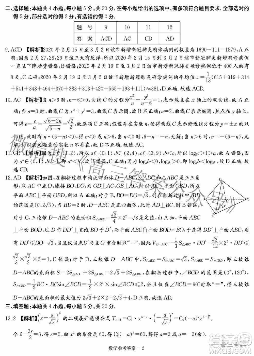 炎德英才大联考2022年普通高等学校招生全国统一考试仿真模拟数学试题及答案