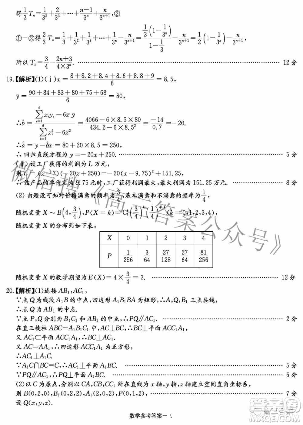 炎德英才大联考2022年普通高等学校招生全国统一考试仿真模拟数学试题及答案