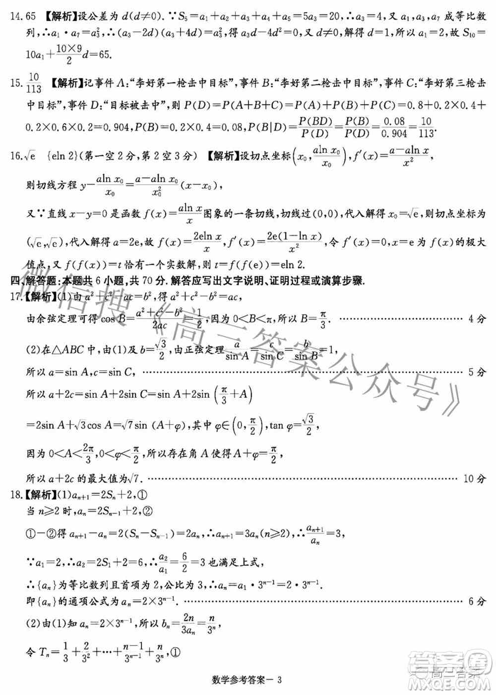 炎德英才大联考2022年普通高等学校招生全国统一考试仿真模拟数学试题及答案