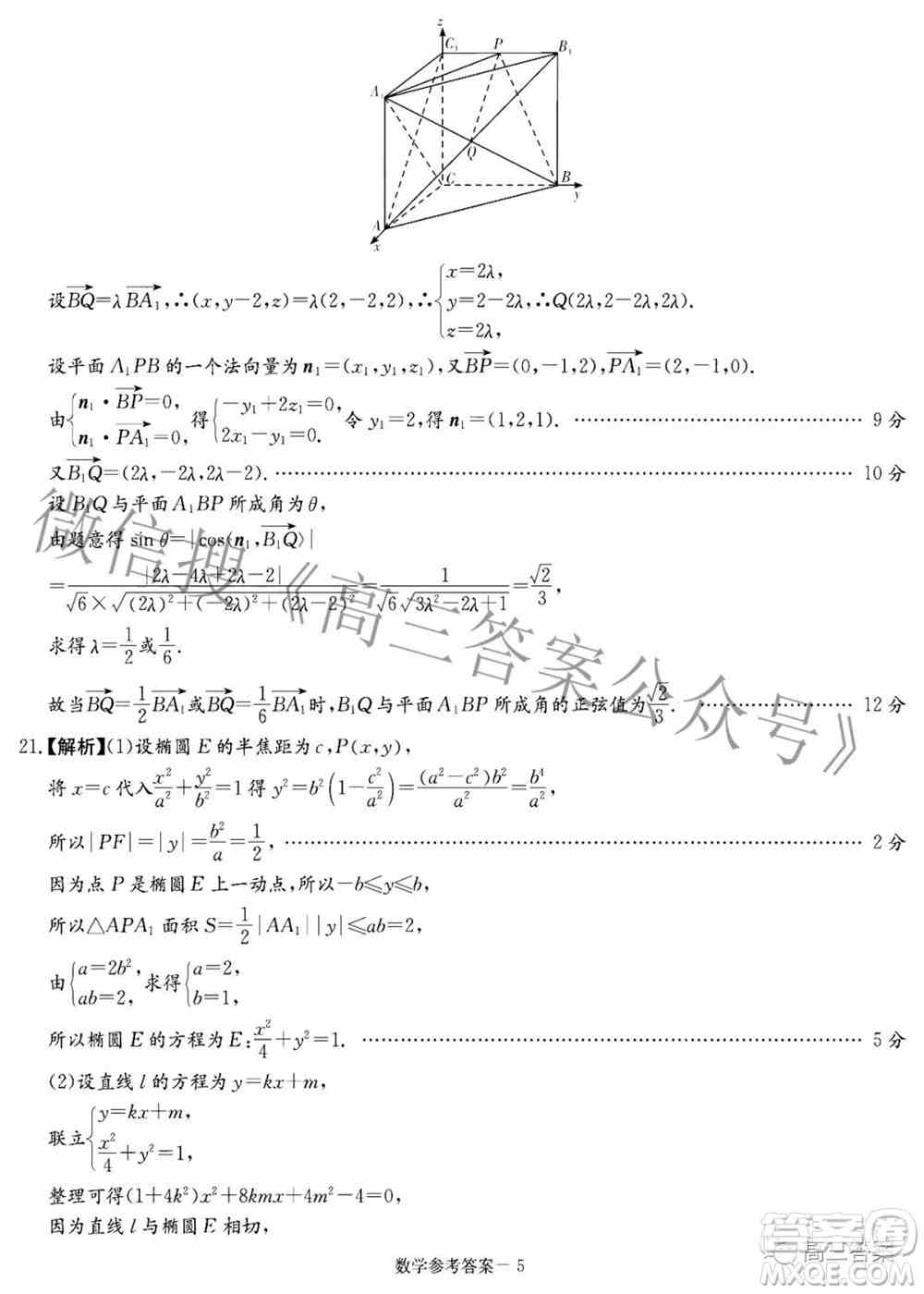 炎德英才大联考2022年普通高等学校招生全国统一考试仿真模拟数学试题及答案