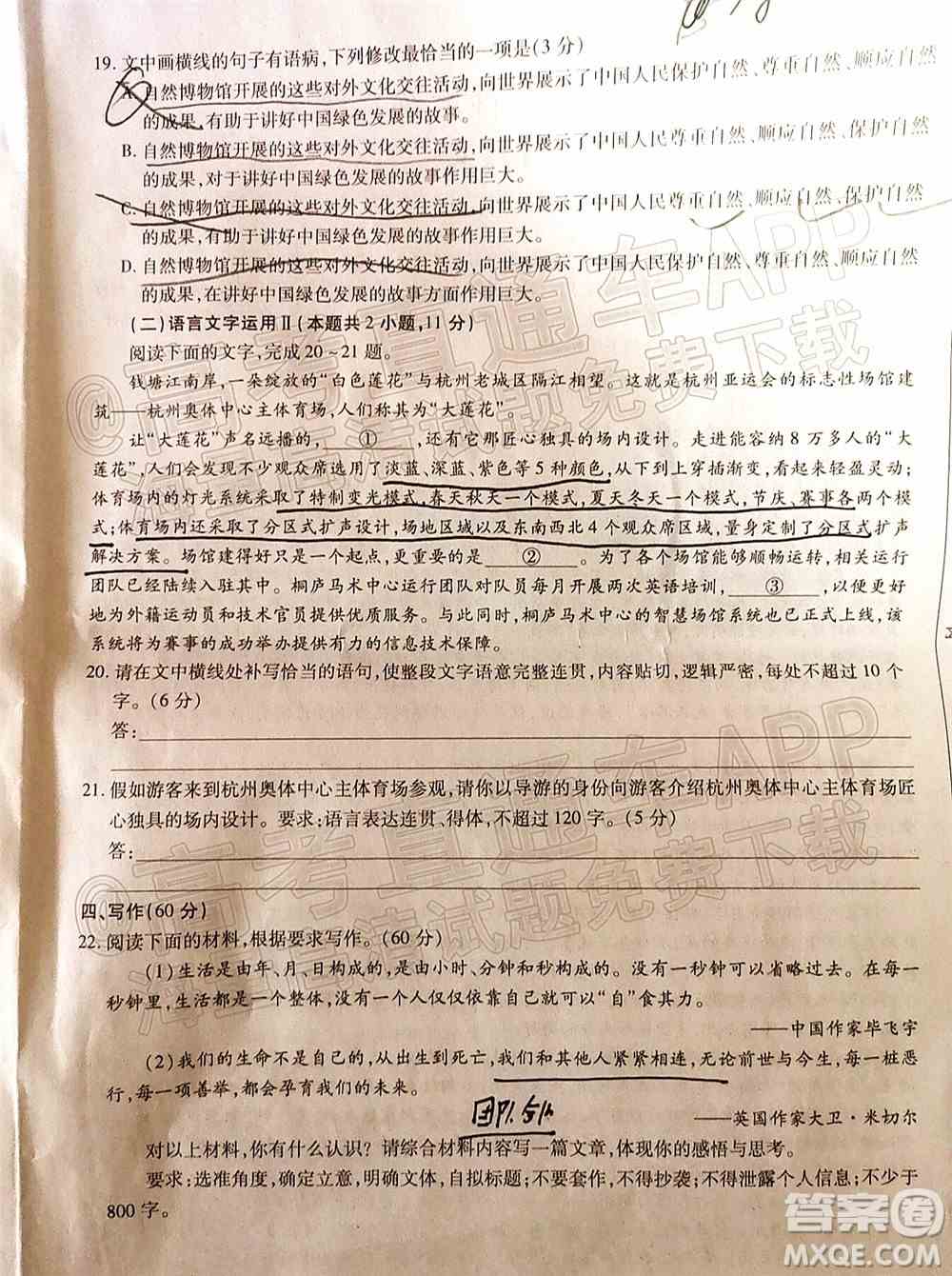 2022智慧上进高三5月高考适应性大练兵语文试题及答案