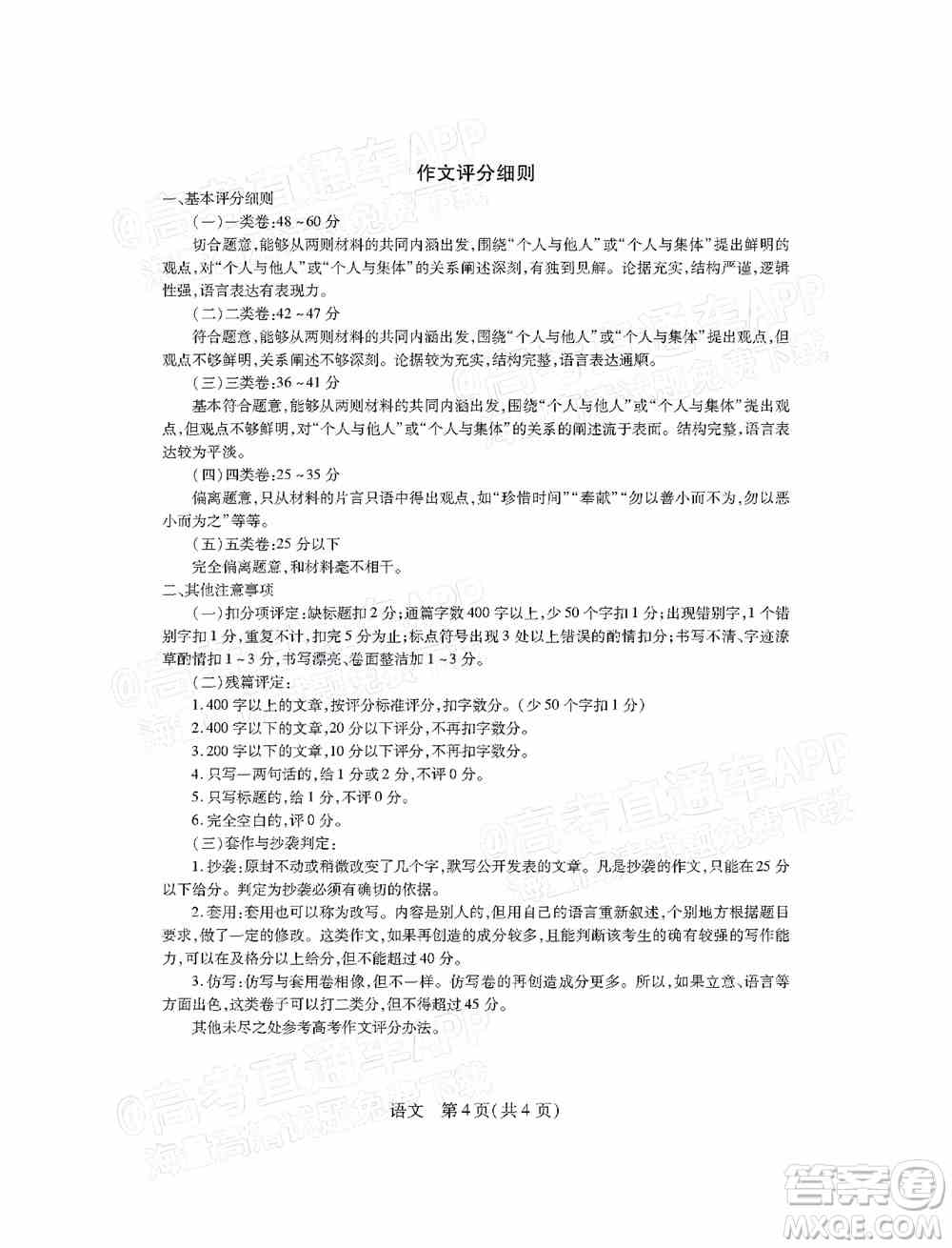 2022智慧上进高三5月高考适应性大练兵语文试题及答案