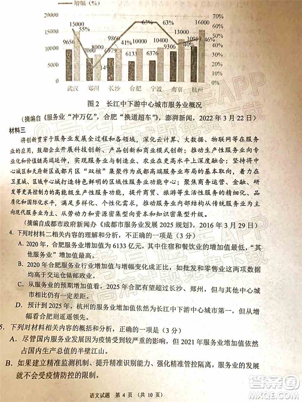 四川省大数据精准教学联盟2019级高三第二次统一监测语文试题及答案