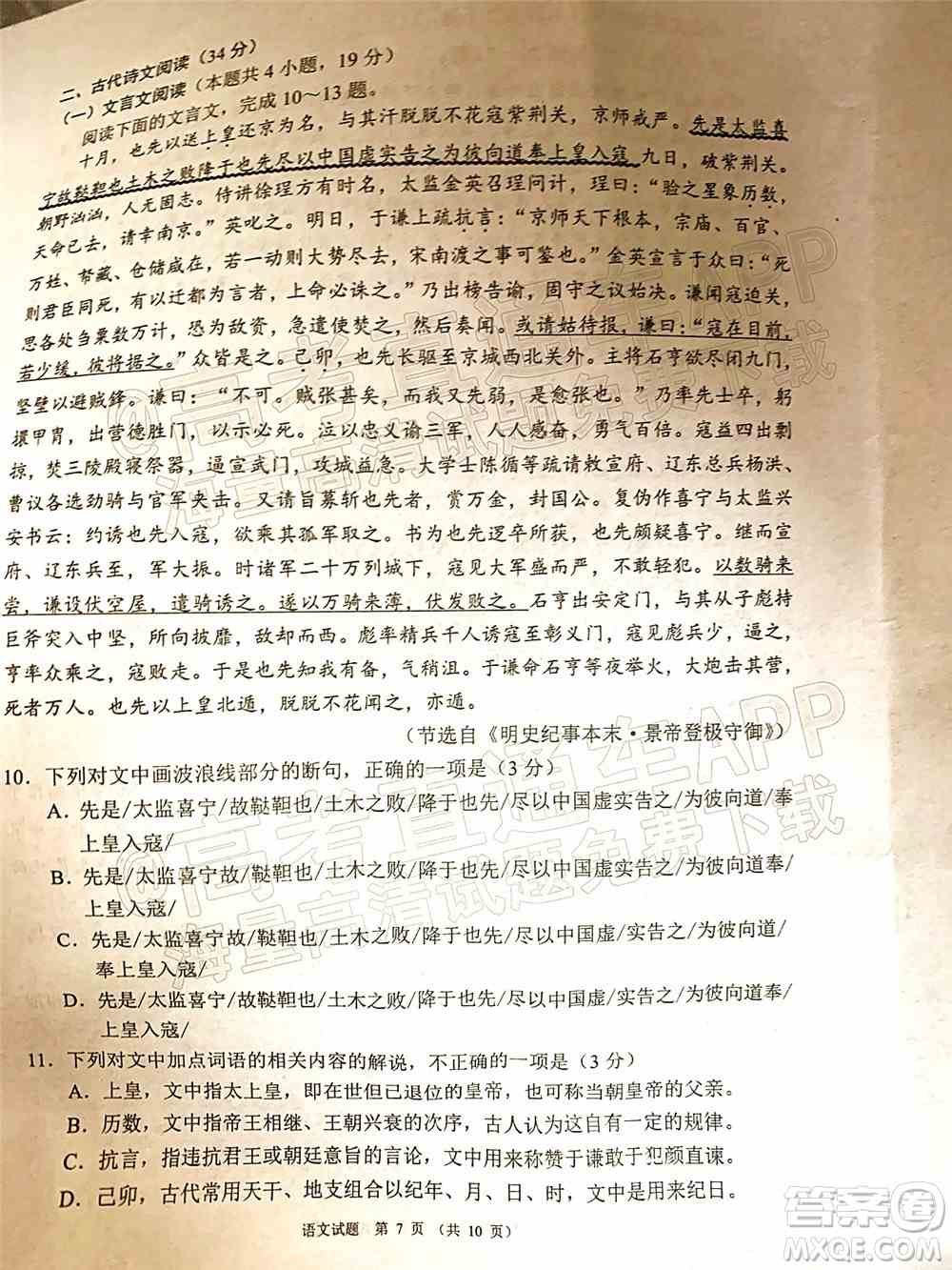 四川省大数据精准教学联盟2019级高三第二次统一监测语文试题及答案