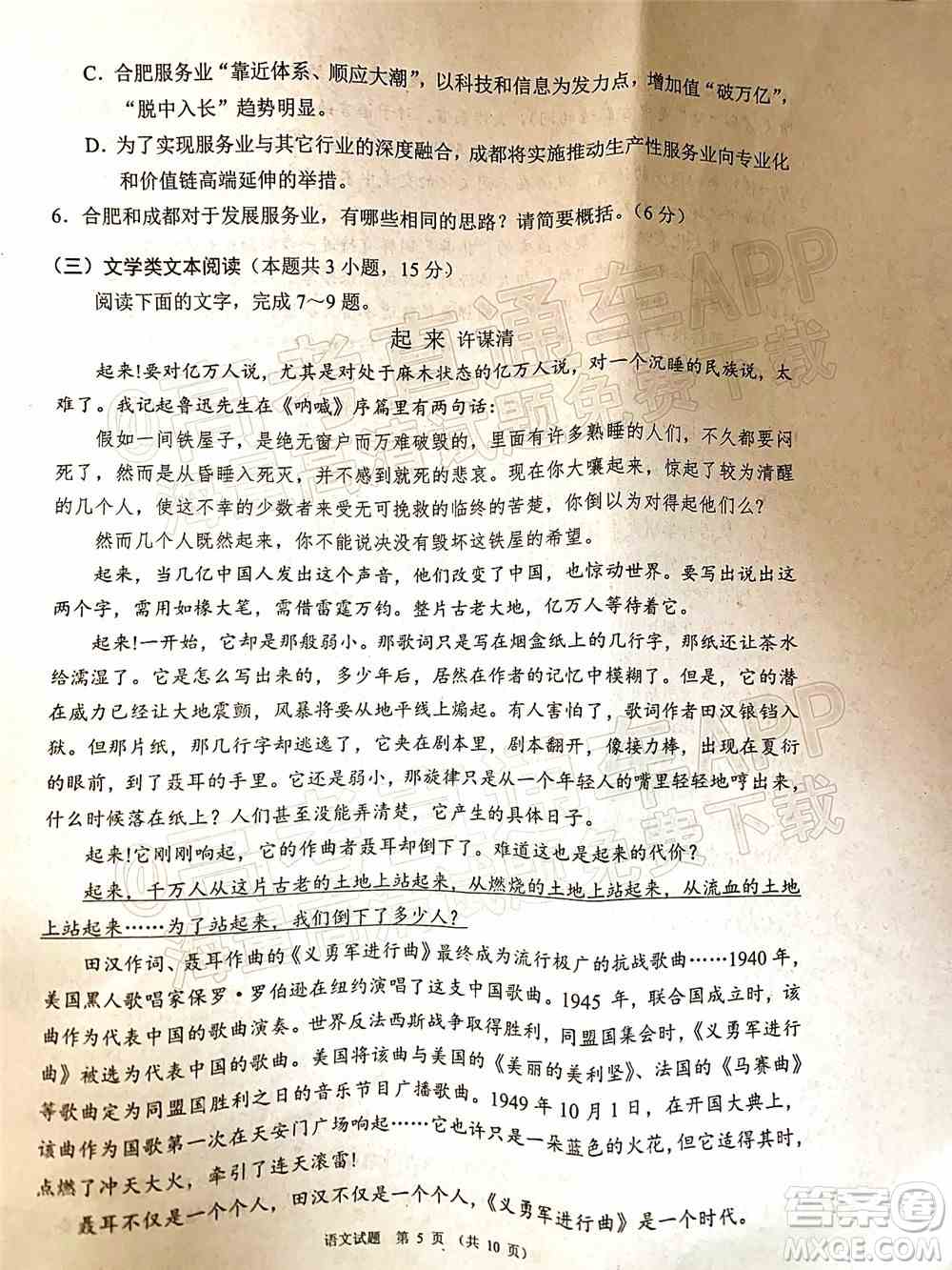 四川省大数据精准教学联盟2019级高三第二次统一监测语文试题及答案