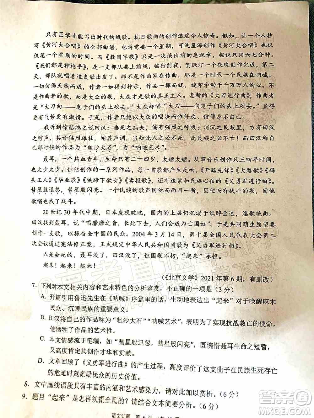 四川省大数据精准教学联盟2019级高三第二次统一监测语文试题及答案