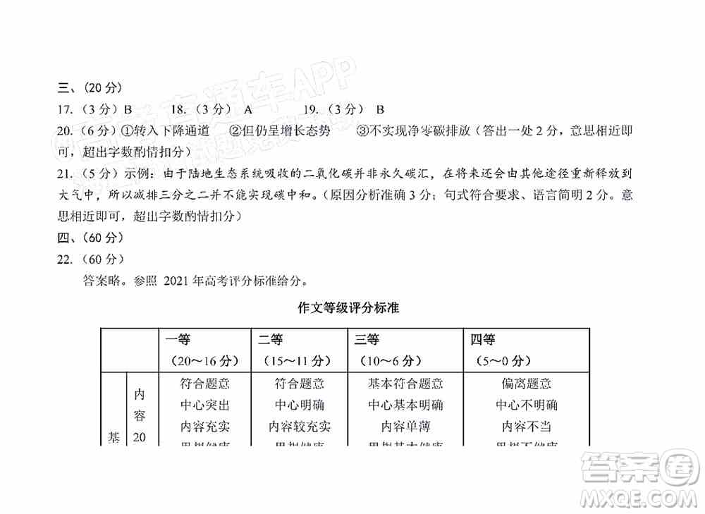 四川省大数据精准教学联盟2019级高三第二次统一监测语文试题及答案