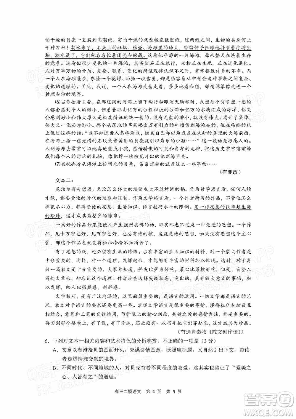 丹东市2022届高三总复习质量测试二语文试题及答案