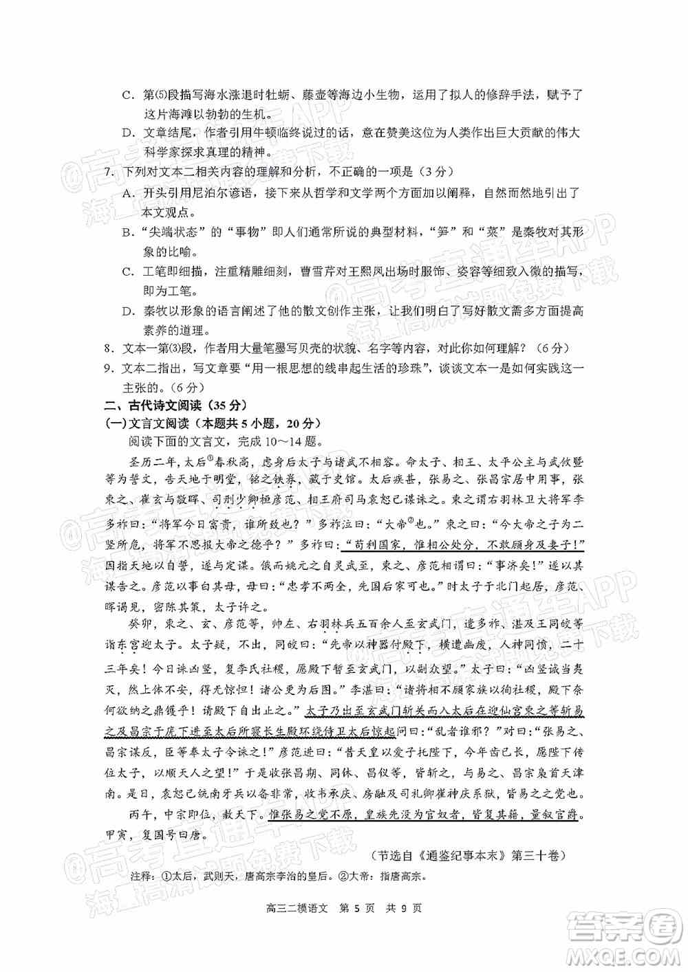 丹东市2022届高三总复习质量测试二语文试题及答案