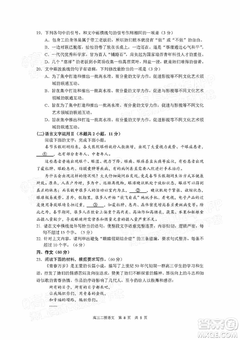 丹东市2022届高三总复习质量测试二语文试题及答案