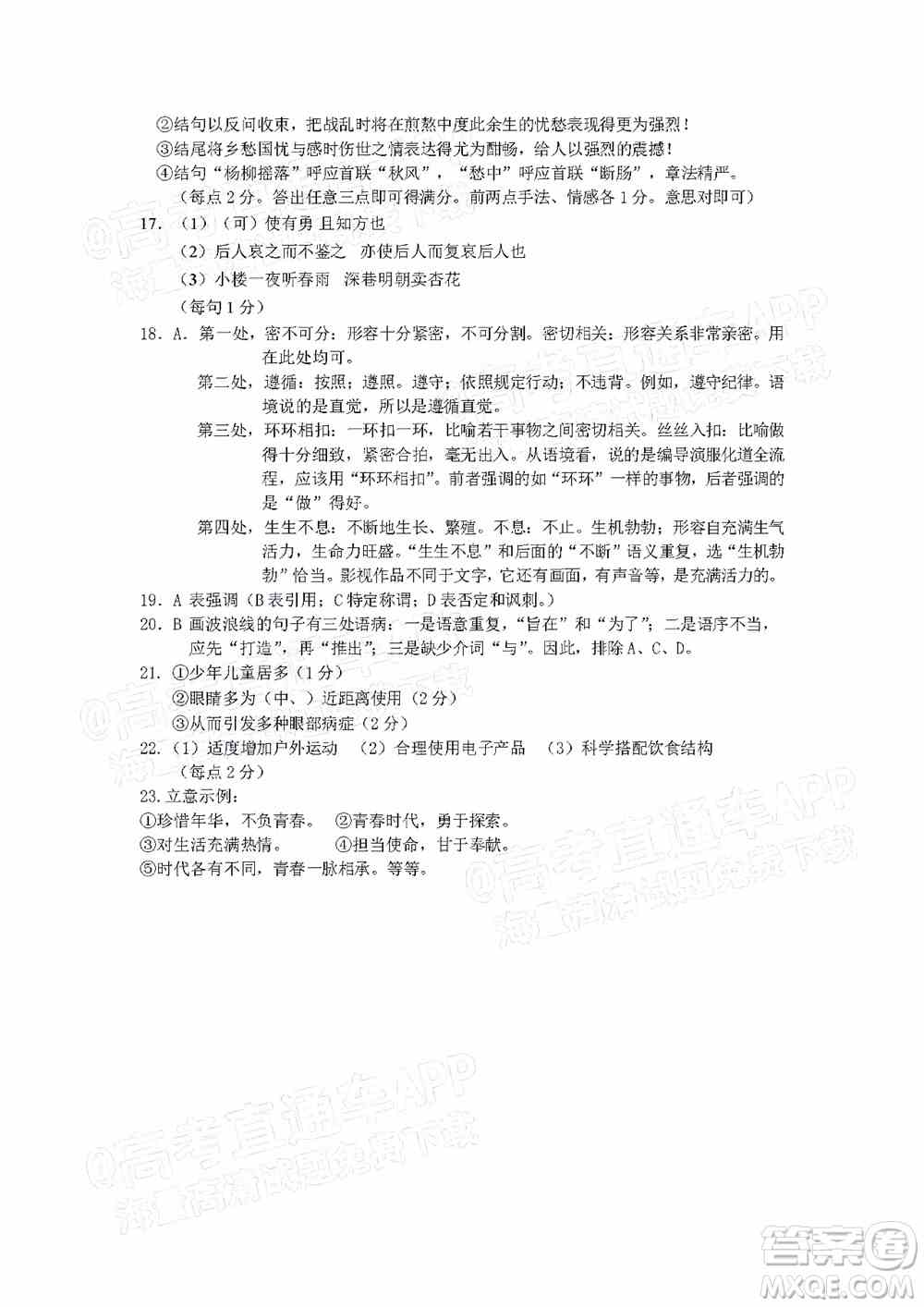 丹东市2022届高三总复习质量测试二语文试题及答案