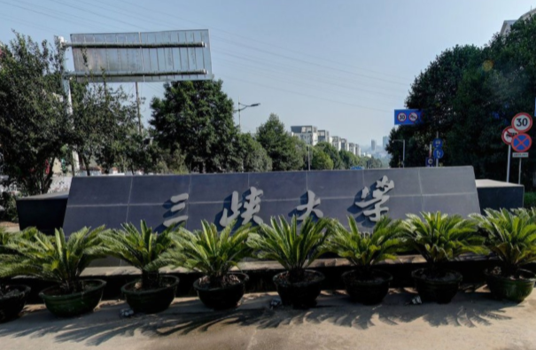 <a href='/zhuanlan/hubeibk/30/'>三峡大学</a>是几本_是一本还是二本大学？